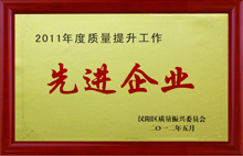 齊達(dá)康-2011年度質(zhì)量提升先進(jìn)企業(yè)